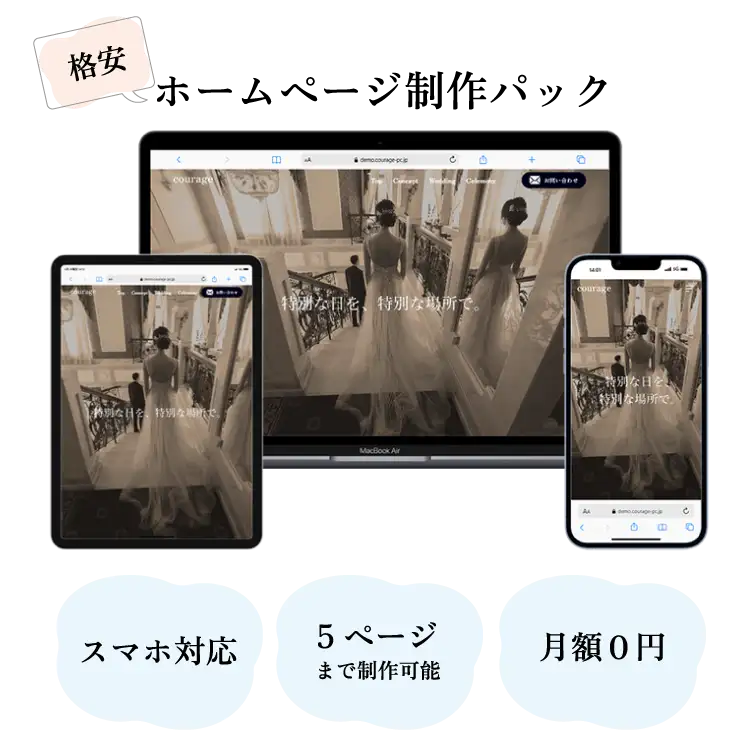 セミオーダー型格安ホームページ制作